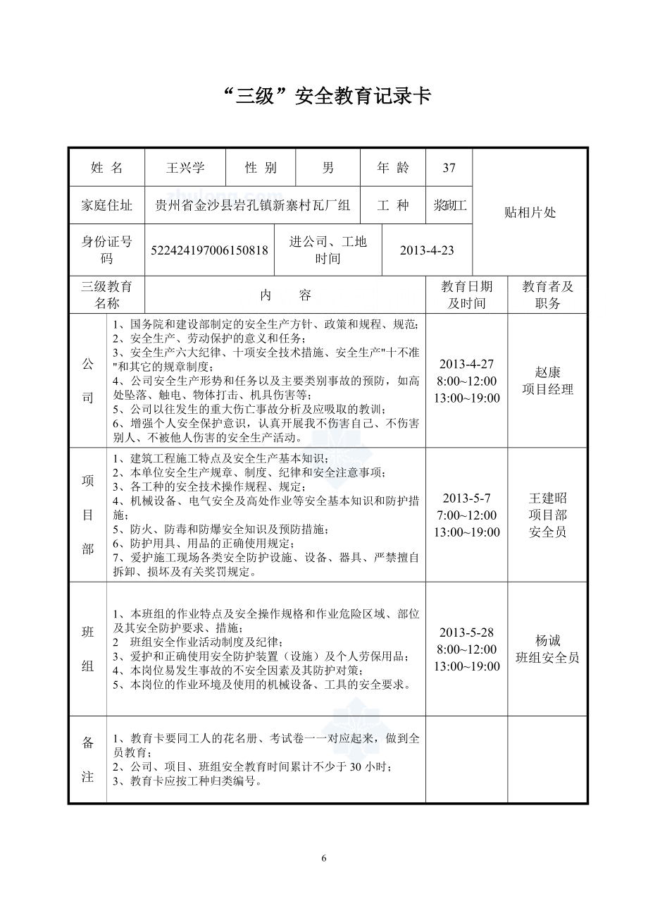 三级安全教育表格范例_secret.doc