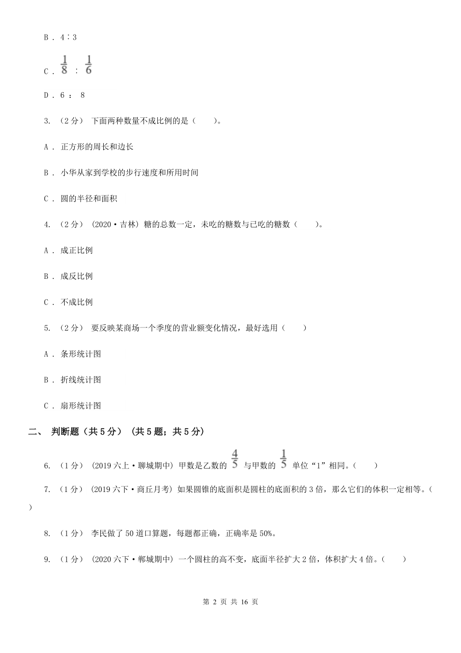 河北省沧州市小升初数学试卷C卷.doc