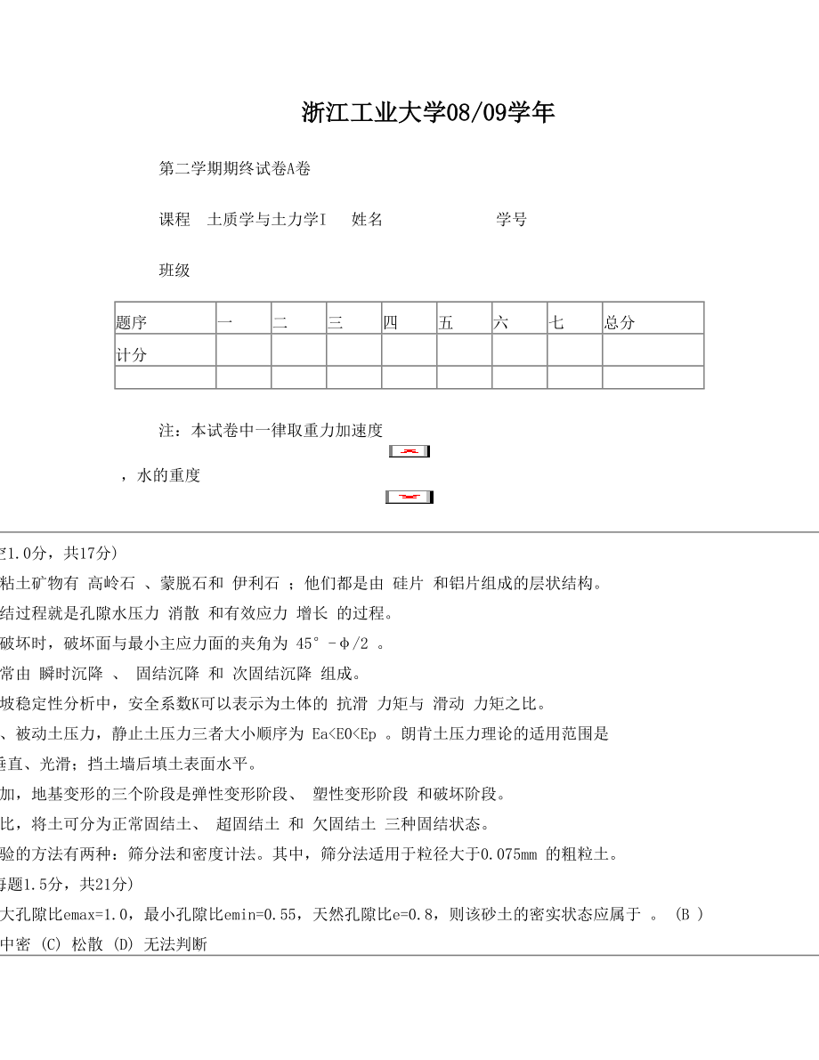 土力学09试卷及答案.doc