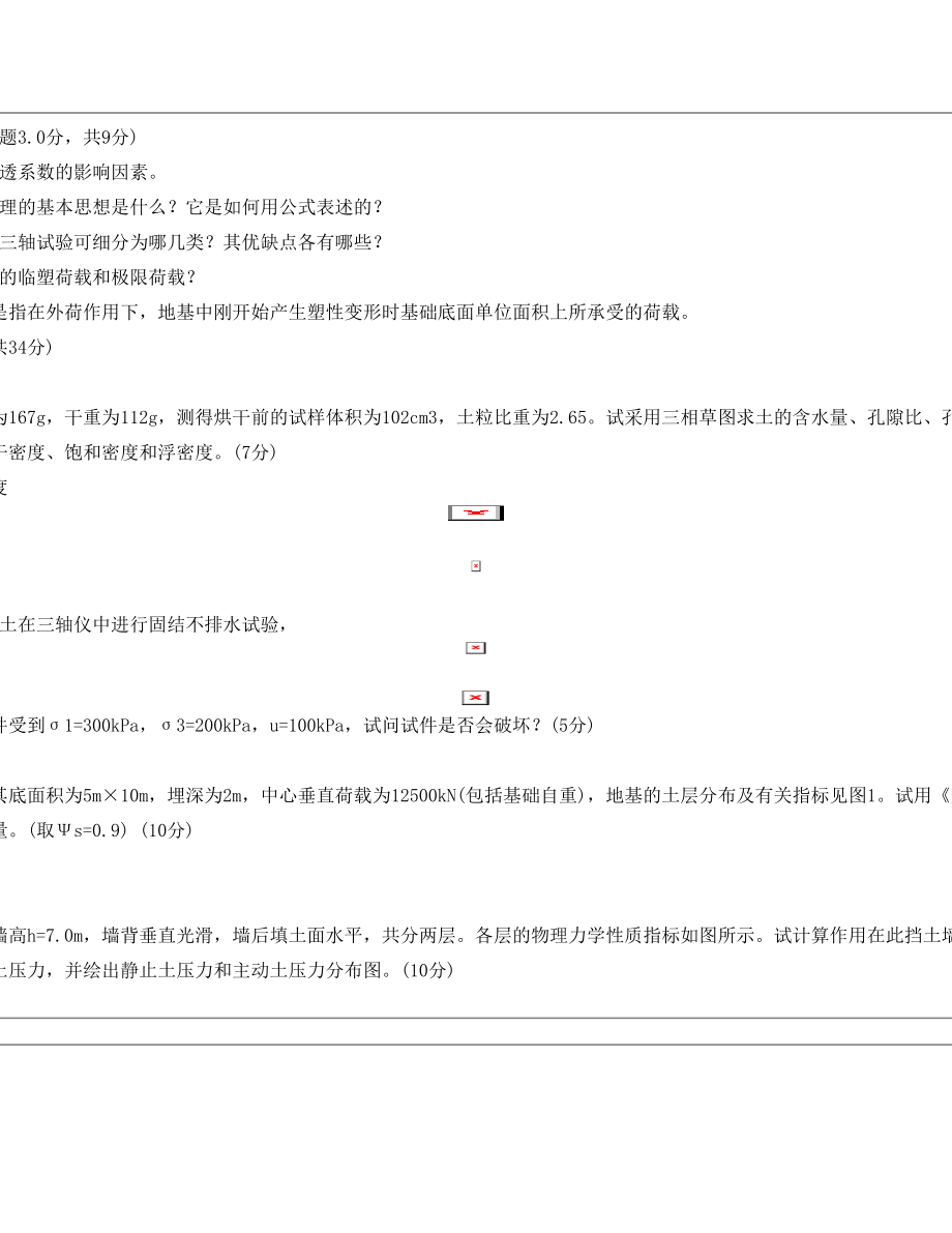 土力学09试卷及答案.doc