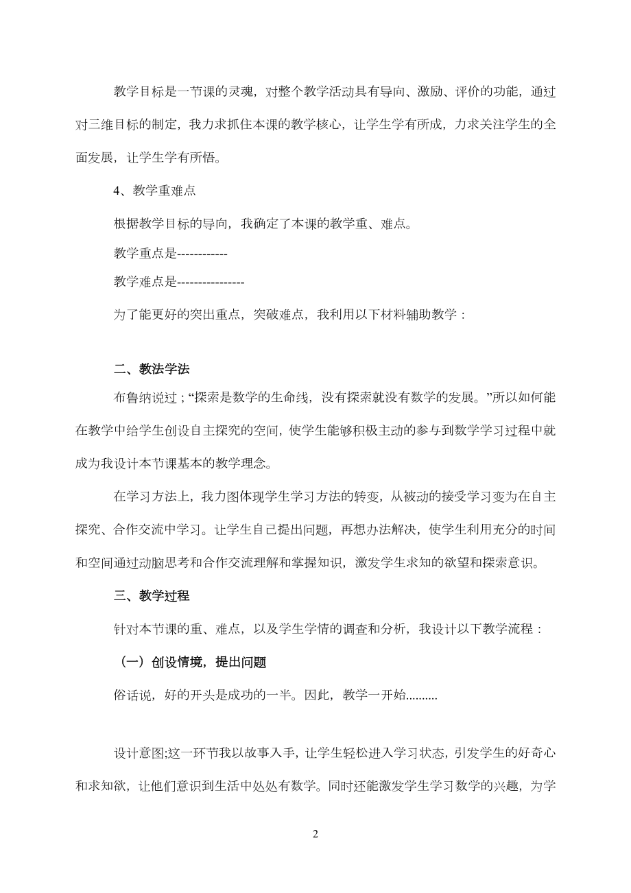 青岛版小学数学优秀说课稿模板x.doc