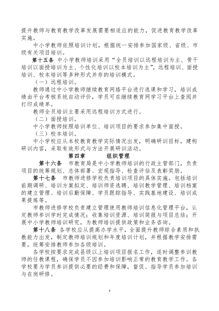 辛集市中小学教师培训管理办法.doc