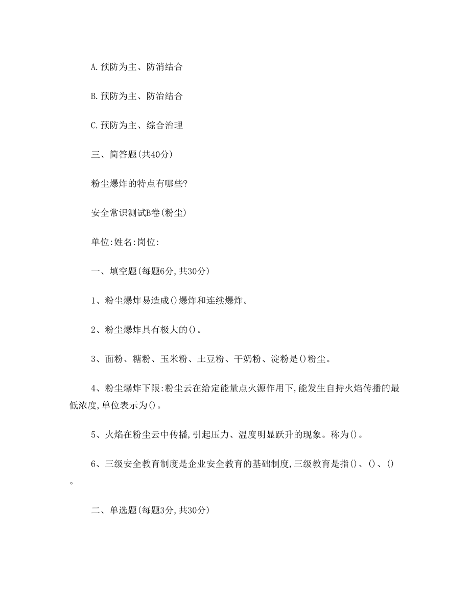 粉尘试题(ABC及答案).doc