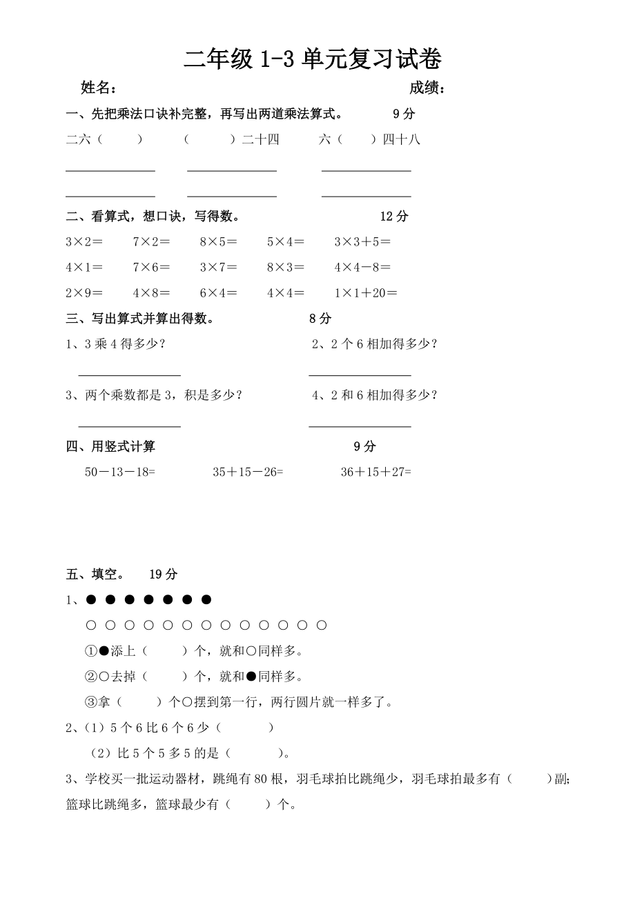 苏教版二年级上册数学1-3单元测试卷.doc