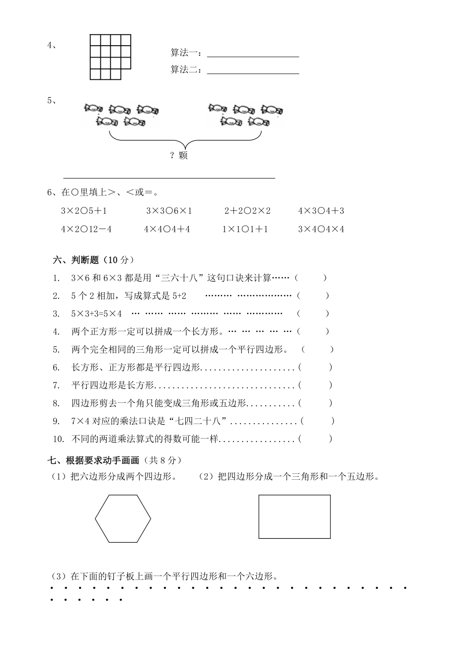 苏教版二年级上册数学1-3单元测试卷.doc