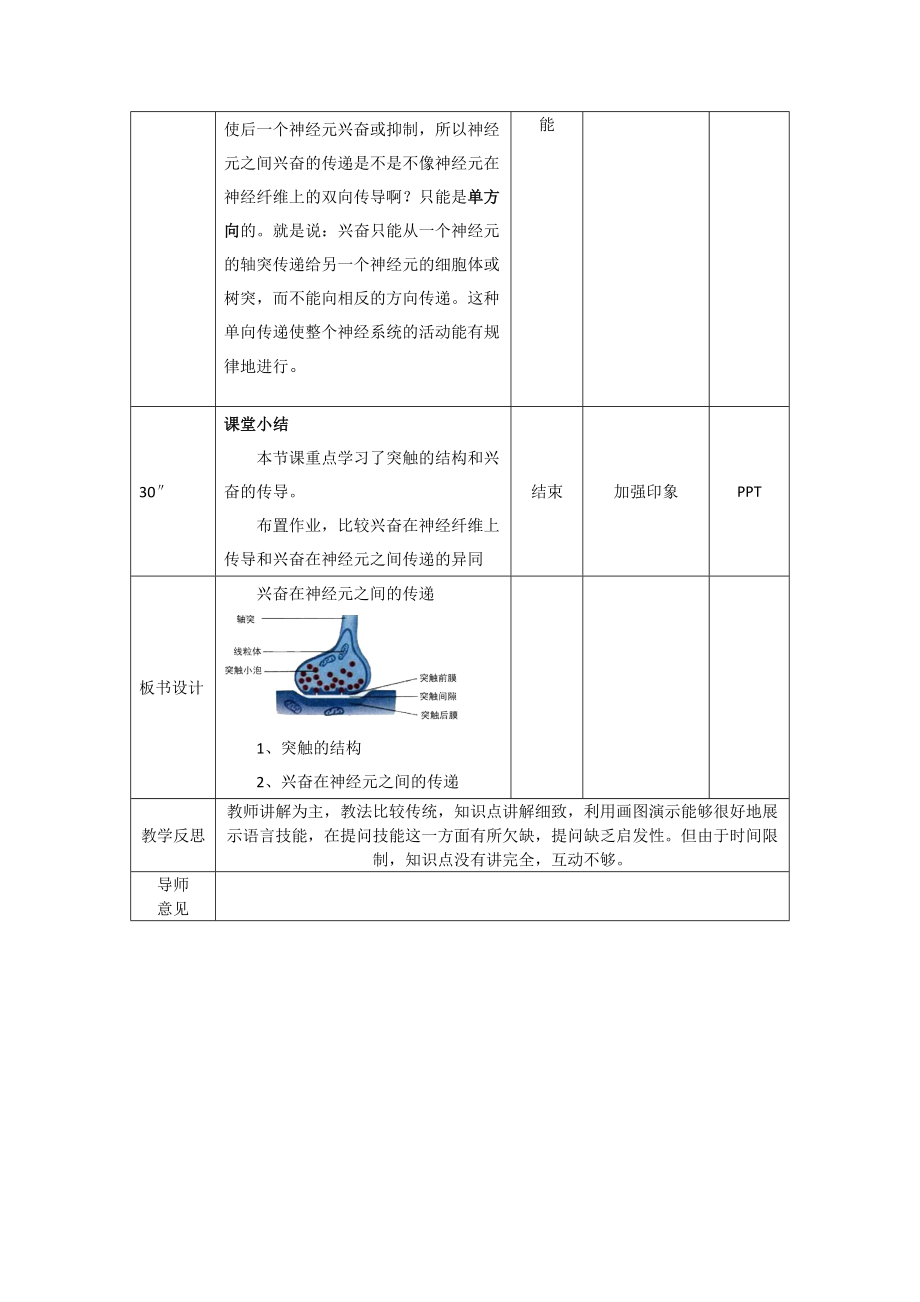 兴奋在神经元之间的传递教案.doc