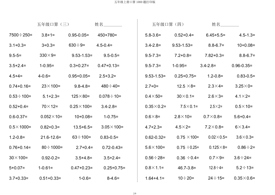 五年级上册口算1000题打印版.doc