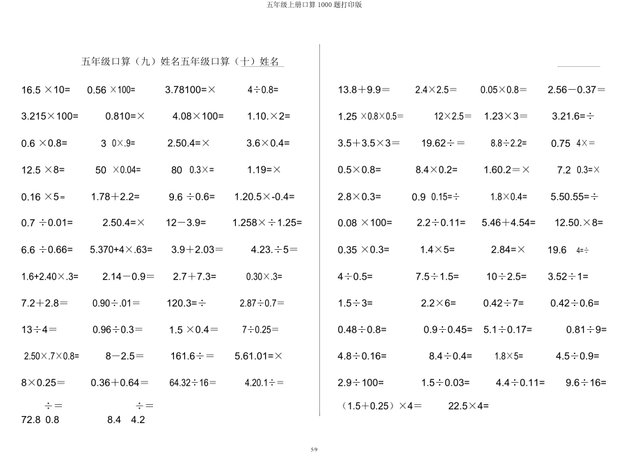 五年级上册口算1000题打印版.doc