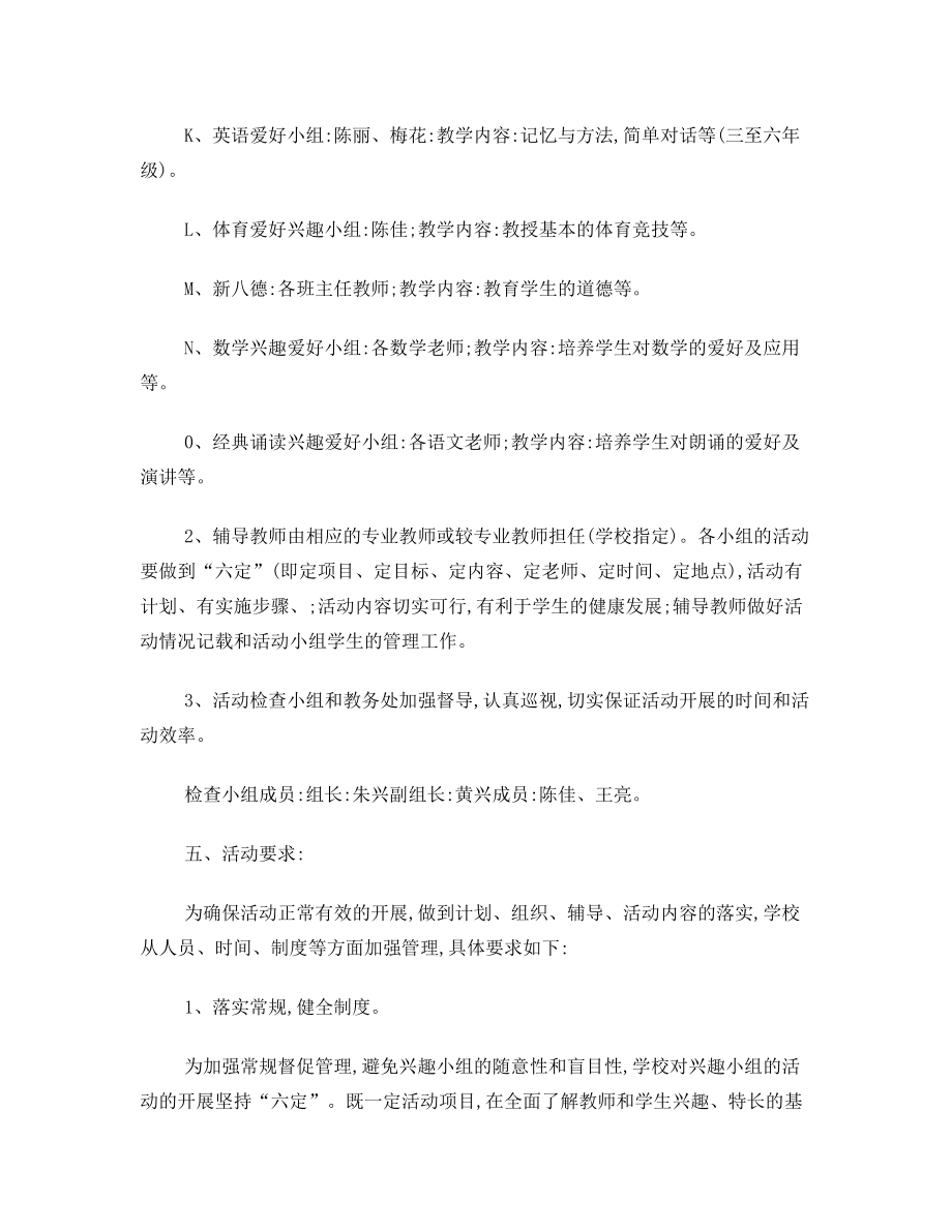 第二课堂活动方案.doc