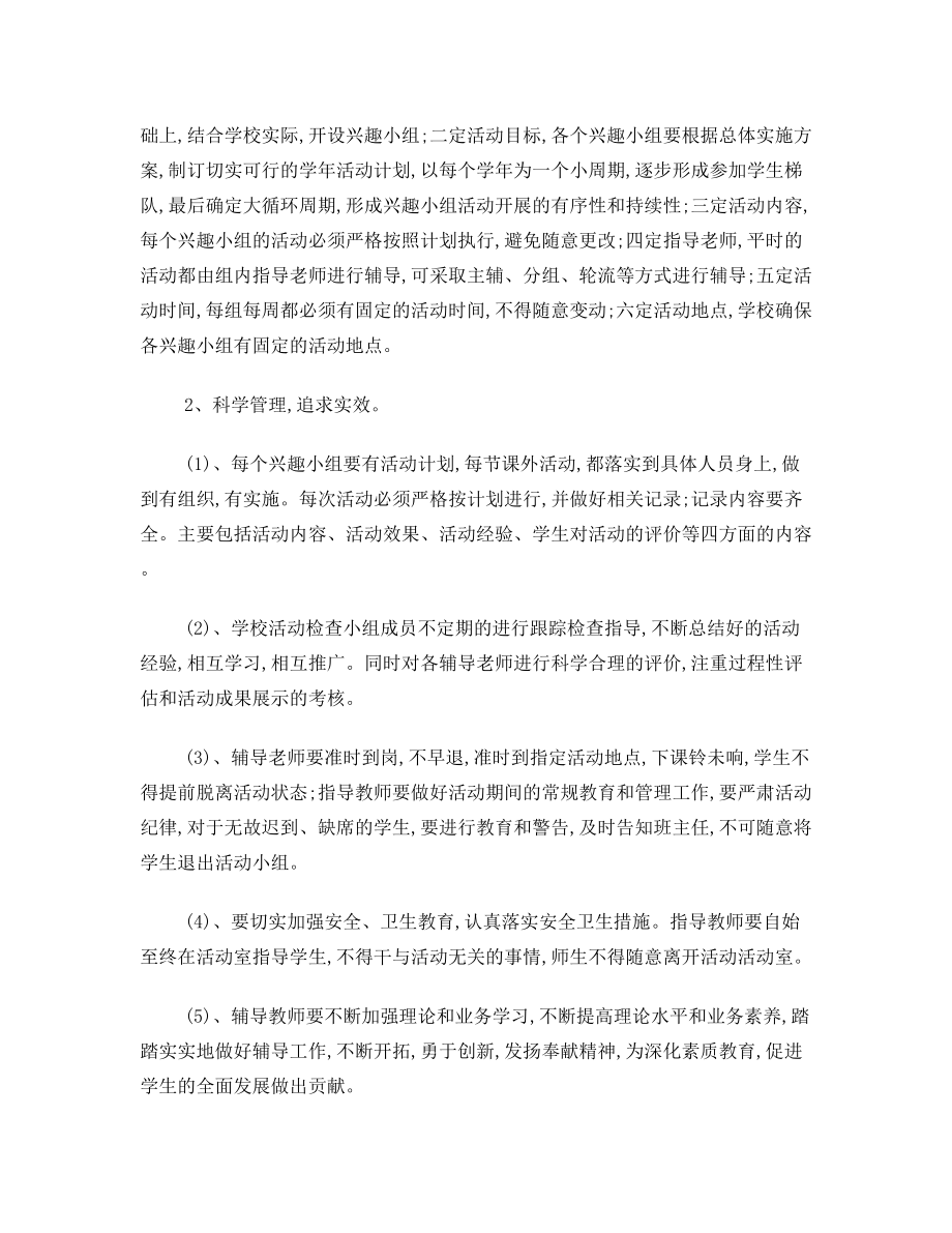 第二课堂活动方案.doc