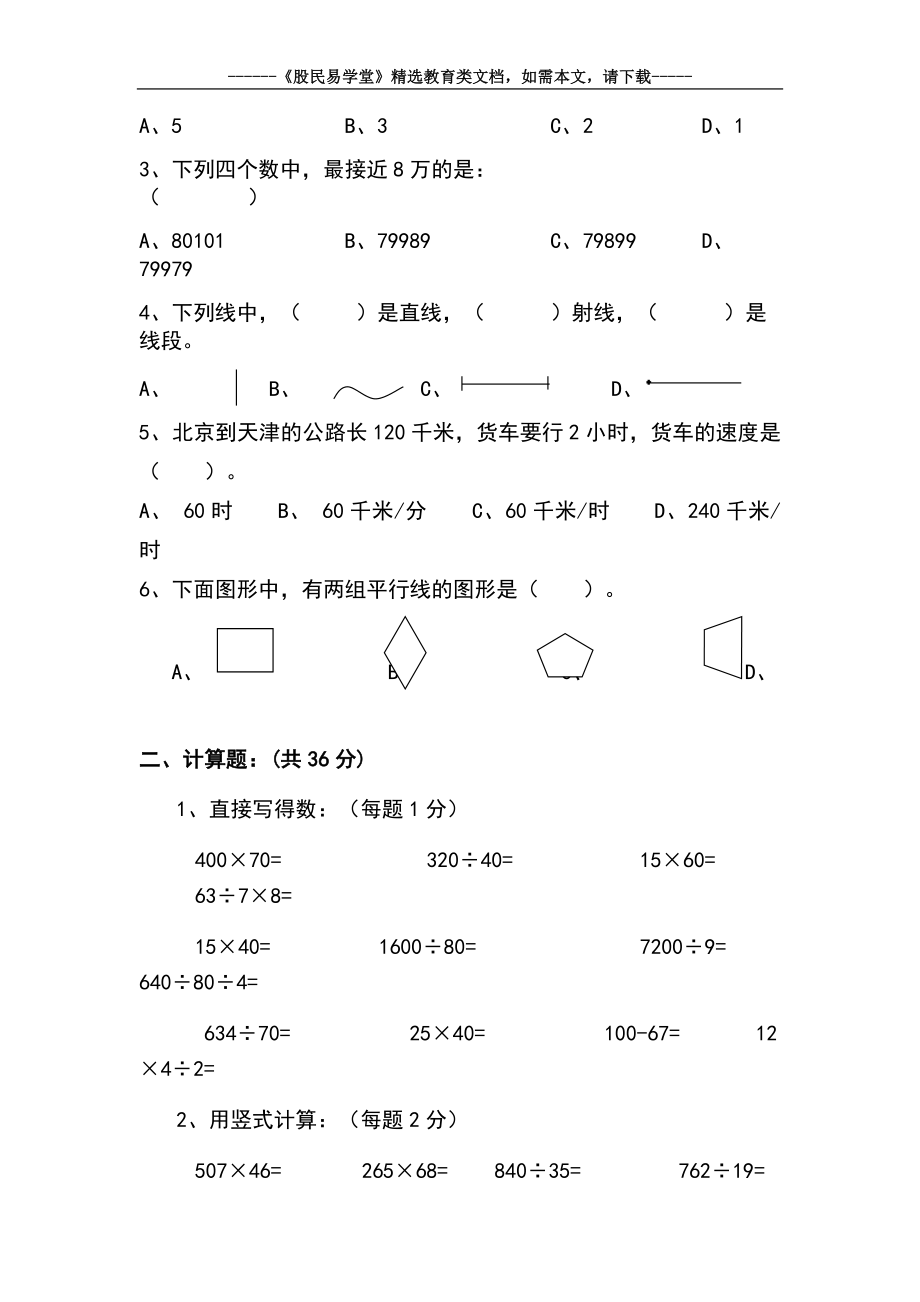 最新部编版四年级数学上册期末试卷（含答案）.doc