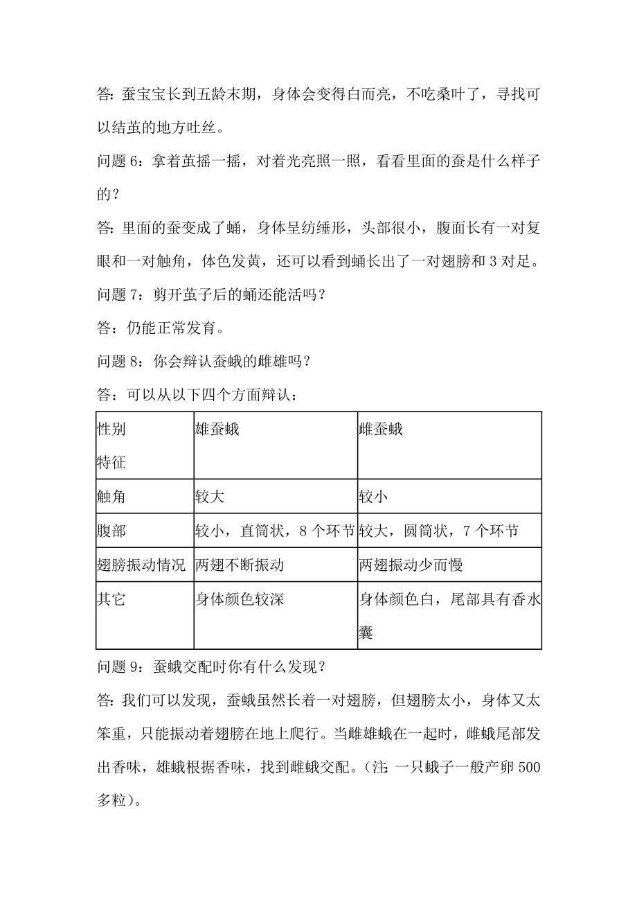 苏教版小学科学四年级下册教材问题解答.doc