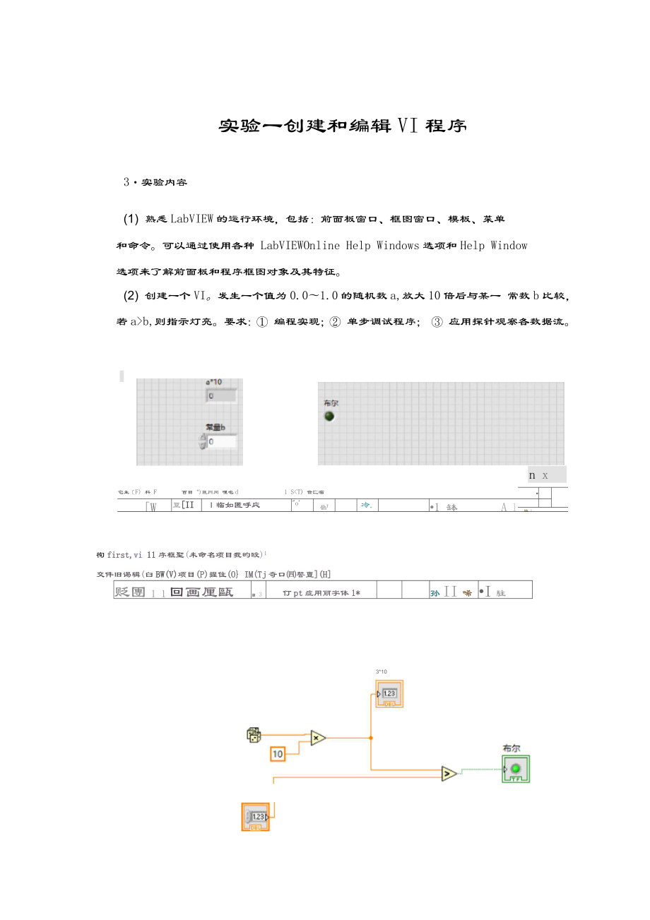 中南大学虚拟仪器(labview实验)教案资料.doc