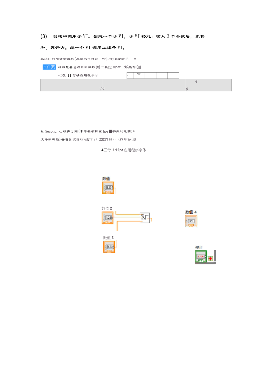 中南大学虚拟仪器(labview实验)教案资料.doc