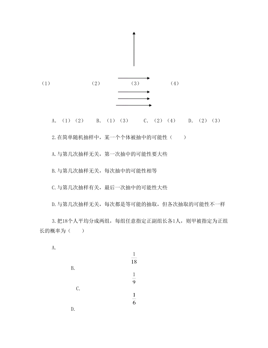 高中数学必修三测试题.doc