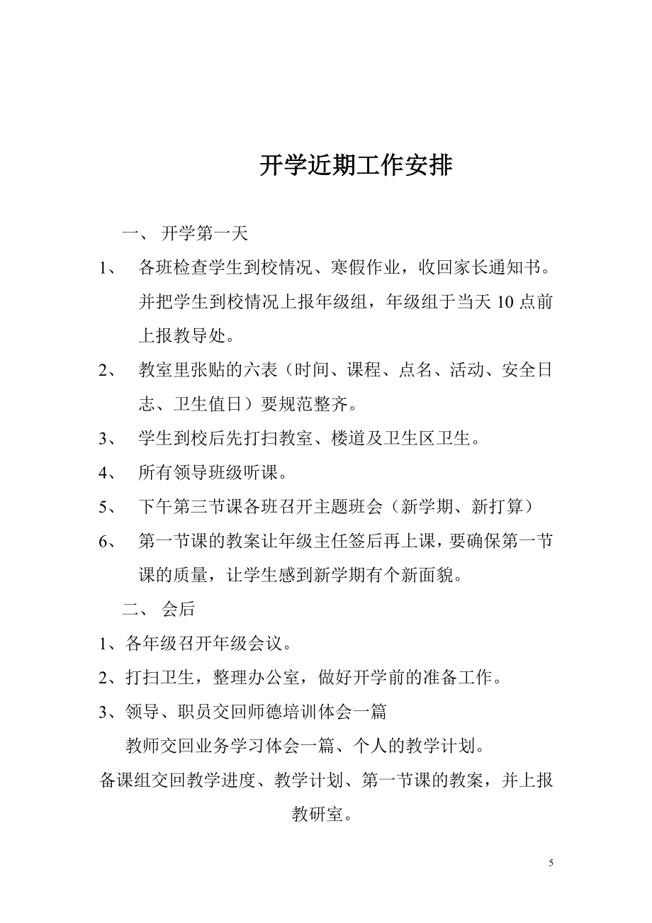 中学提升教育教学质量的具体举措.doc