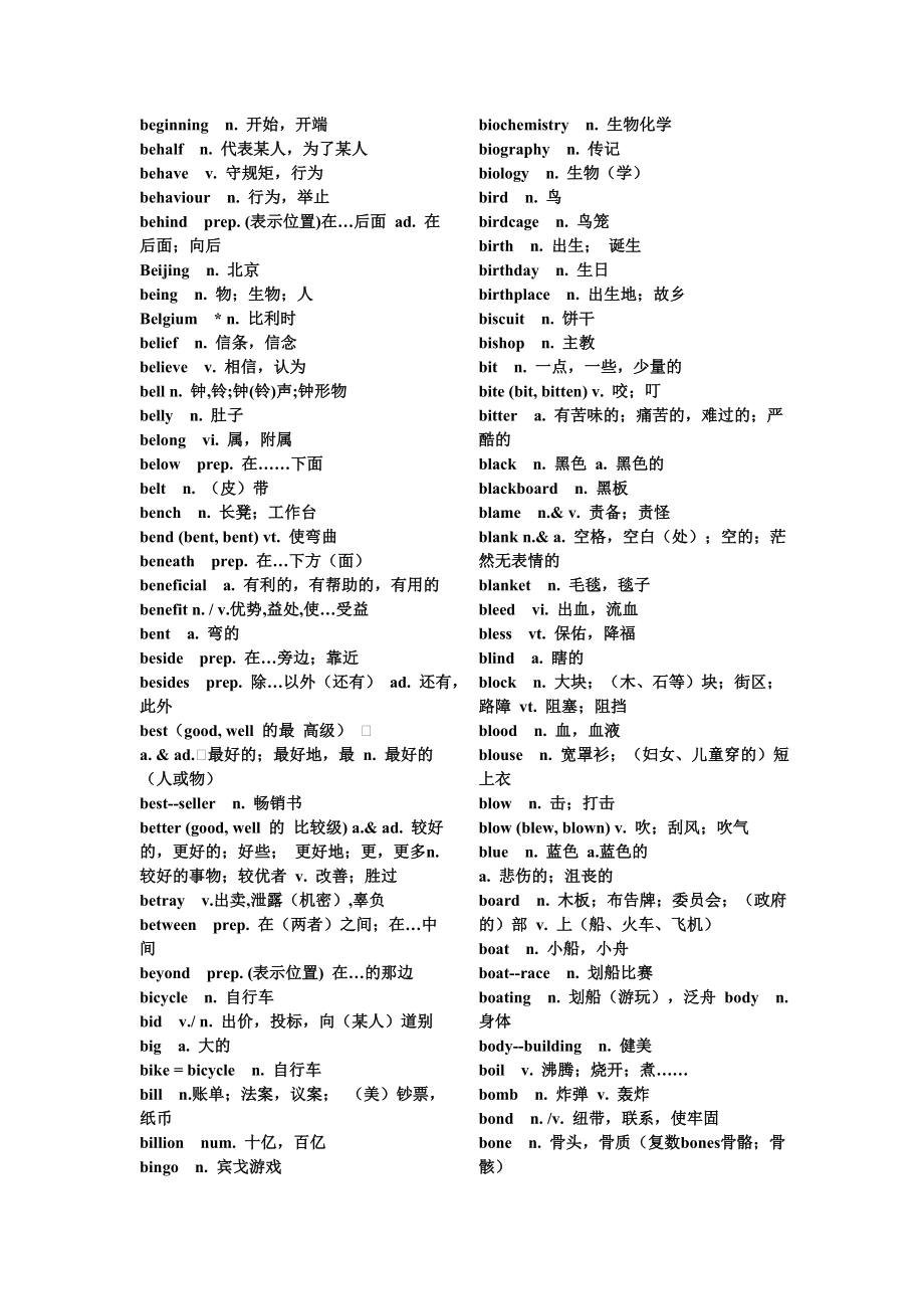 高中英语标准词汇表3600.doc