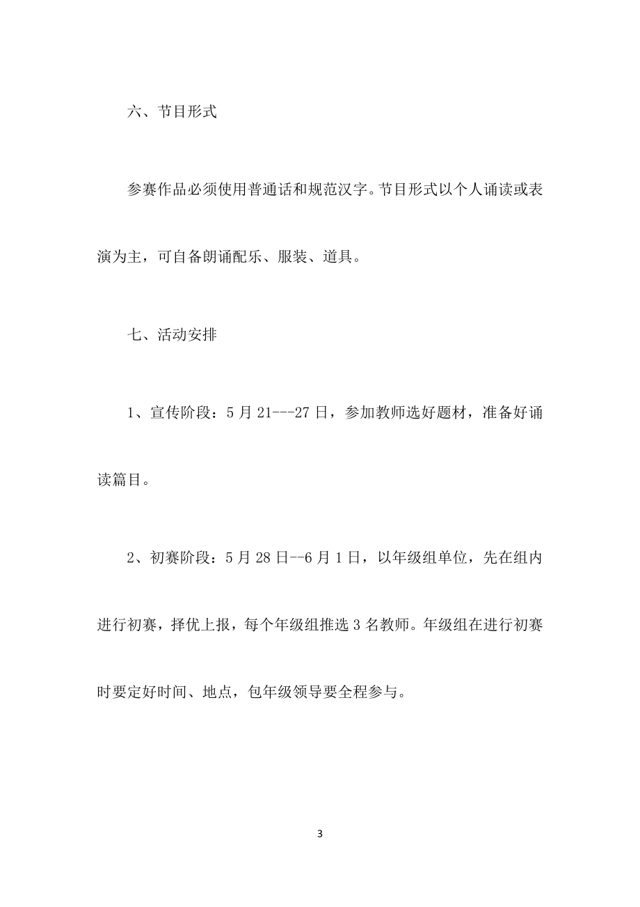 毓秀小学教师经典诵读活动方案.doc