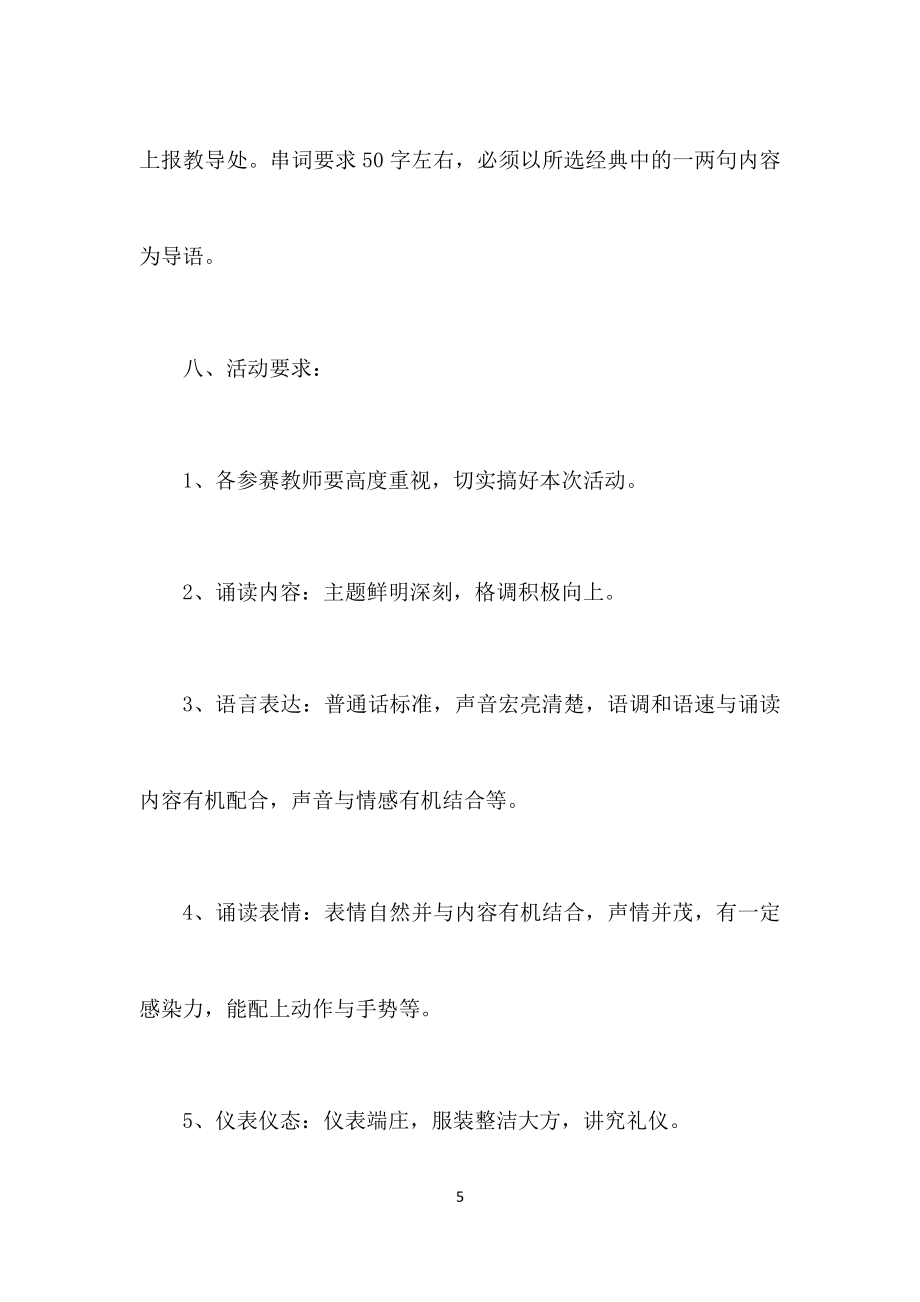 毓秀小学教师经典诵读活动方案.doc