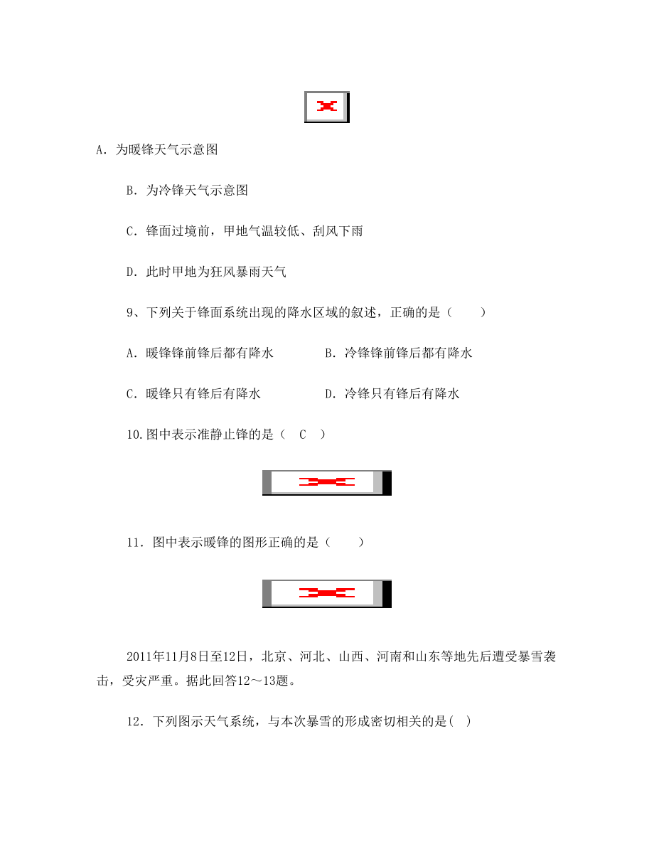 高一地理常见的天气系统锋面练习题.doc