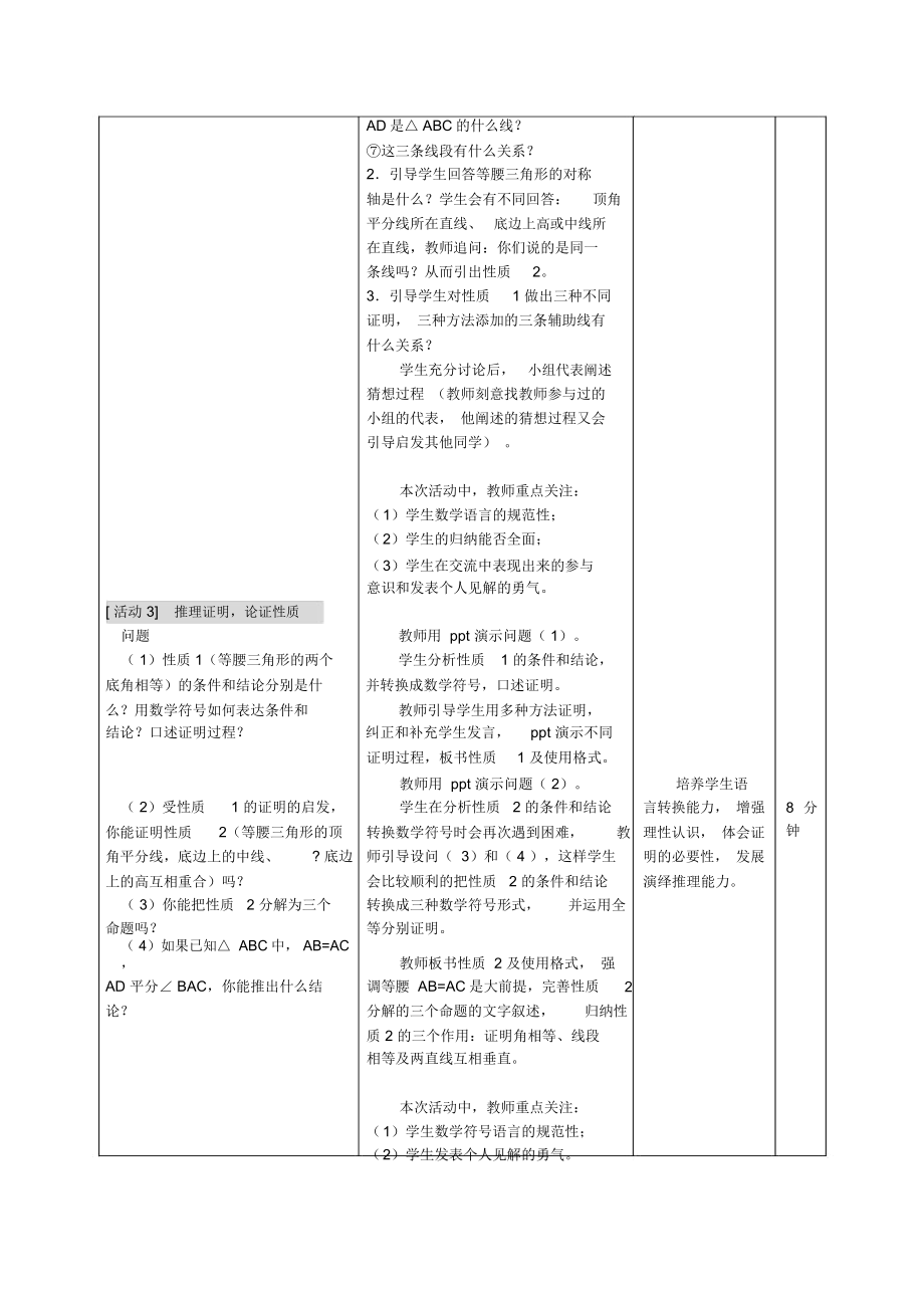 人教版数学等腰三角形教学设计.doc