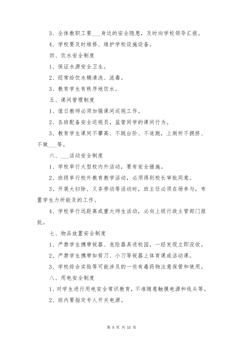 音乐培训学校教学管理制度范本与音乐教师岗位职责范文.doc