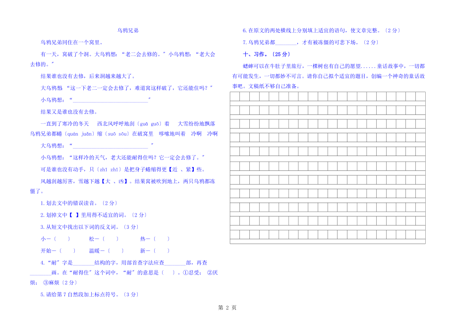 三年级上册语文试题期中测试卷 人教部编版.doc