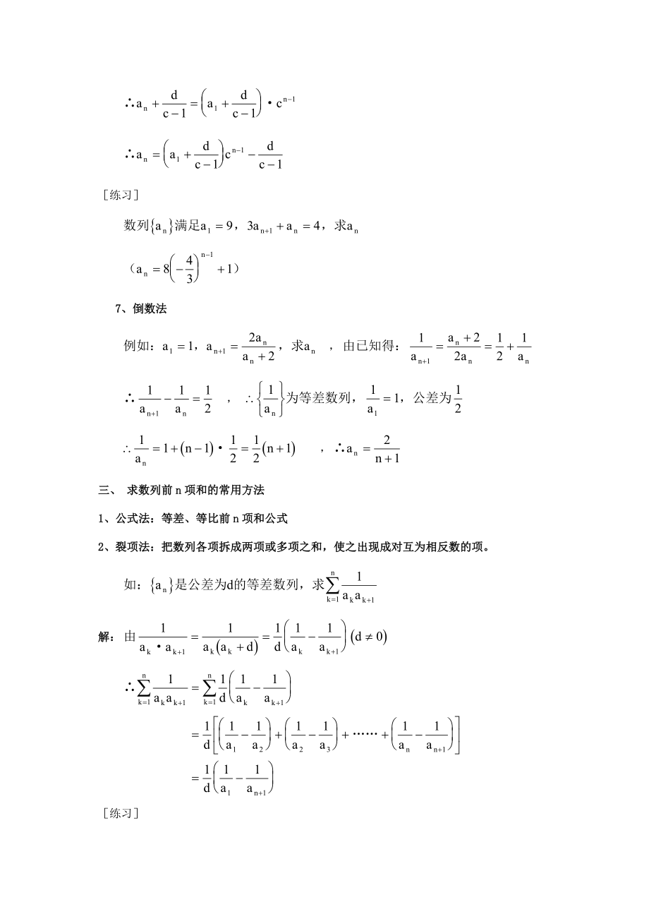 高三复习数列知识点和经典试题的解题方法归纳(非常全).doc