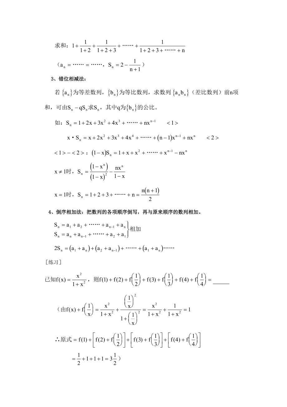 高三复习数列知识点和经典试题的解题方法归纳(非常全).doc