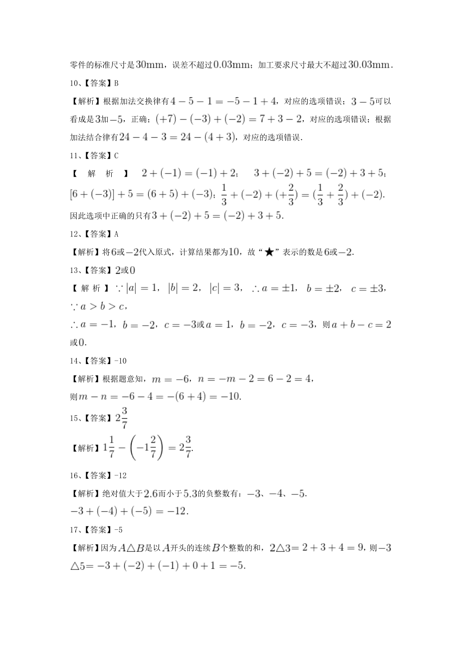 七年级数学上册第1章有理数1.4有理数的加法和减法作业设计（新版）湘教版.doc