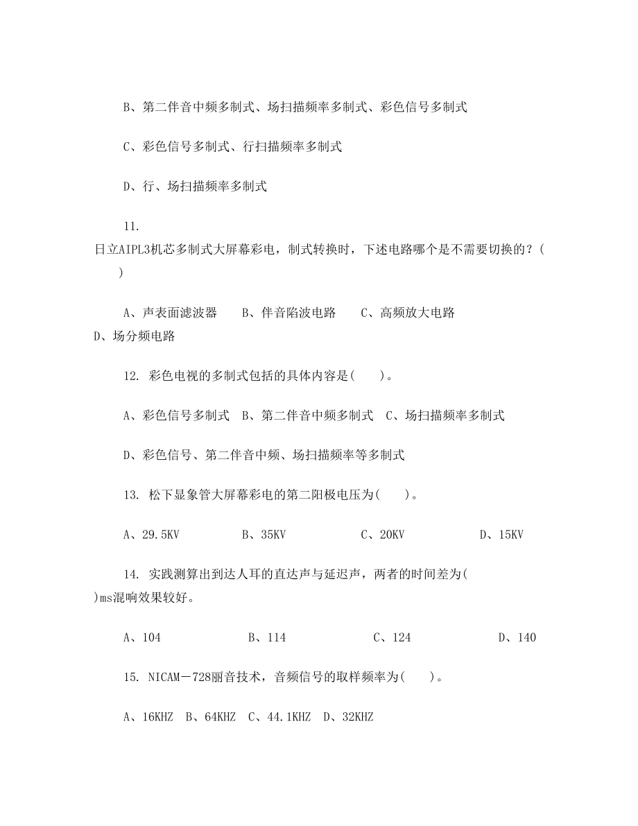 家用电子产品维修工技师理论试卷A.doc