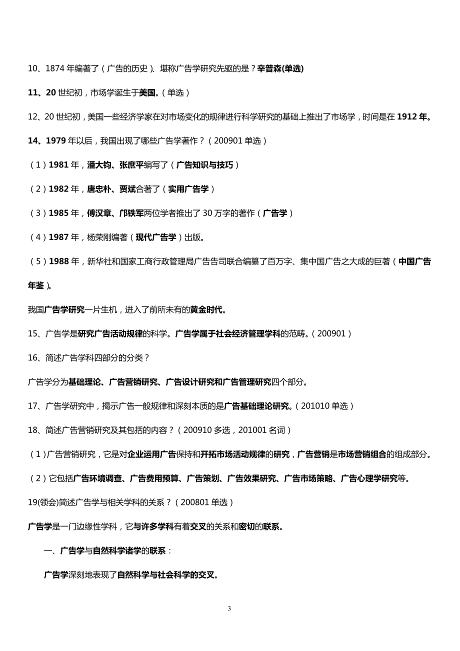 0181广告学重点复习资料大全.doc