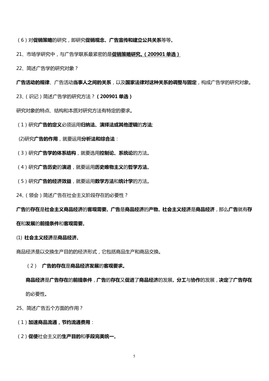 0181广告学重点复习资料大全.doc