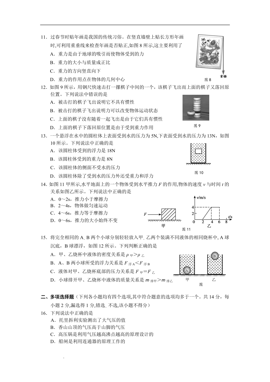 北京市朝阳区-八年级物理第二学期期末试卷(含答案).doc