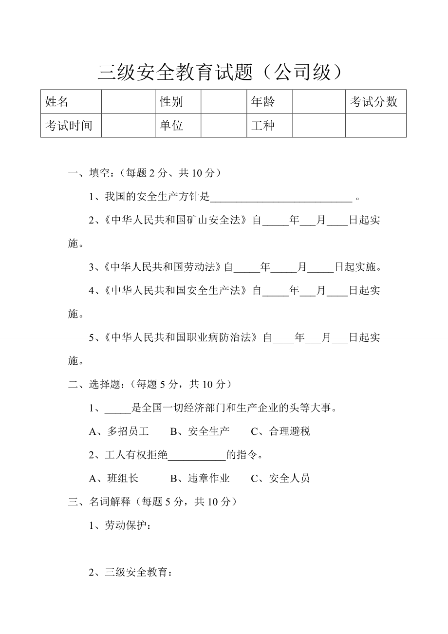 露天矿山三级安全教育试题.doc