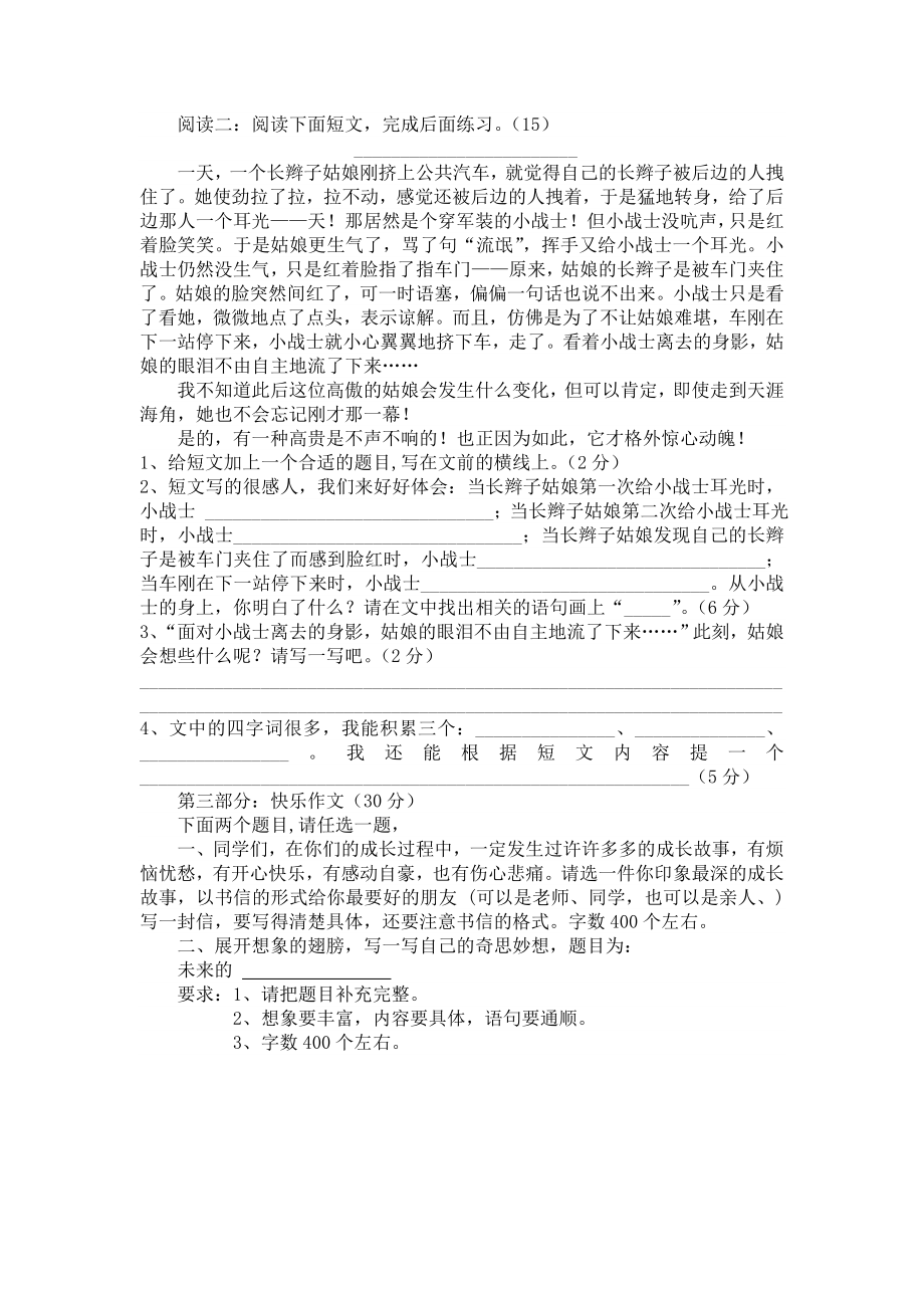 四年级上册语文期末综合复习卷.doc