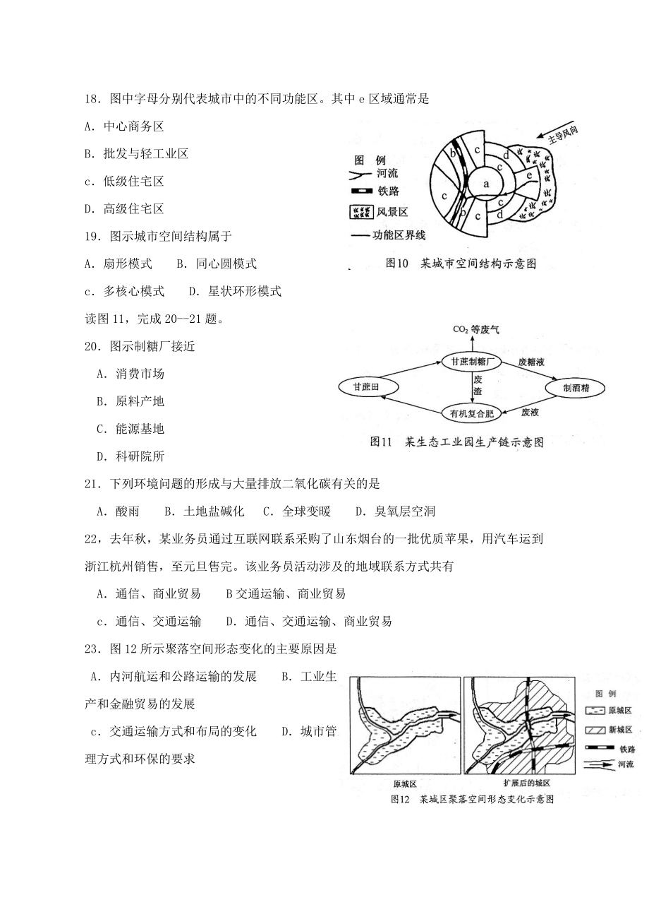 湘教版高中地理学业水平测试试卷(必修科目)试卷.doc