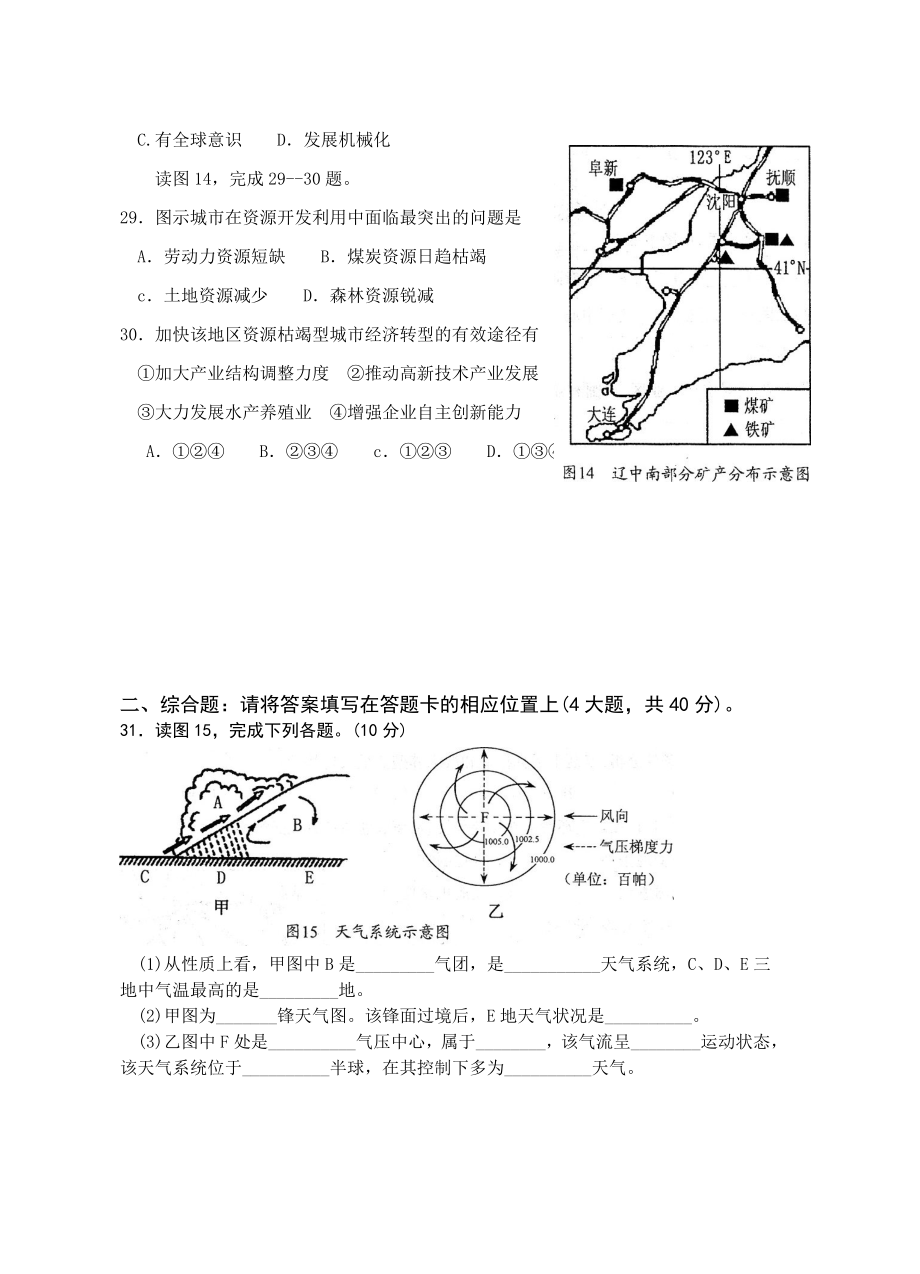 湘教版高中地理学业水平测试试卷(必修科目)试卷.doc