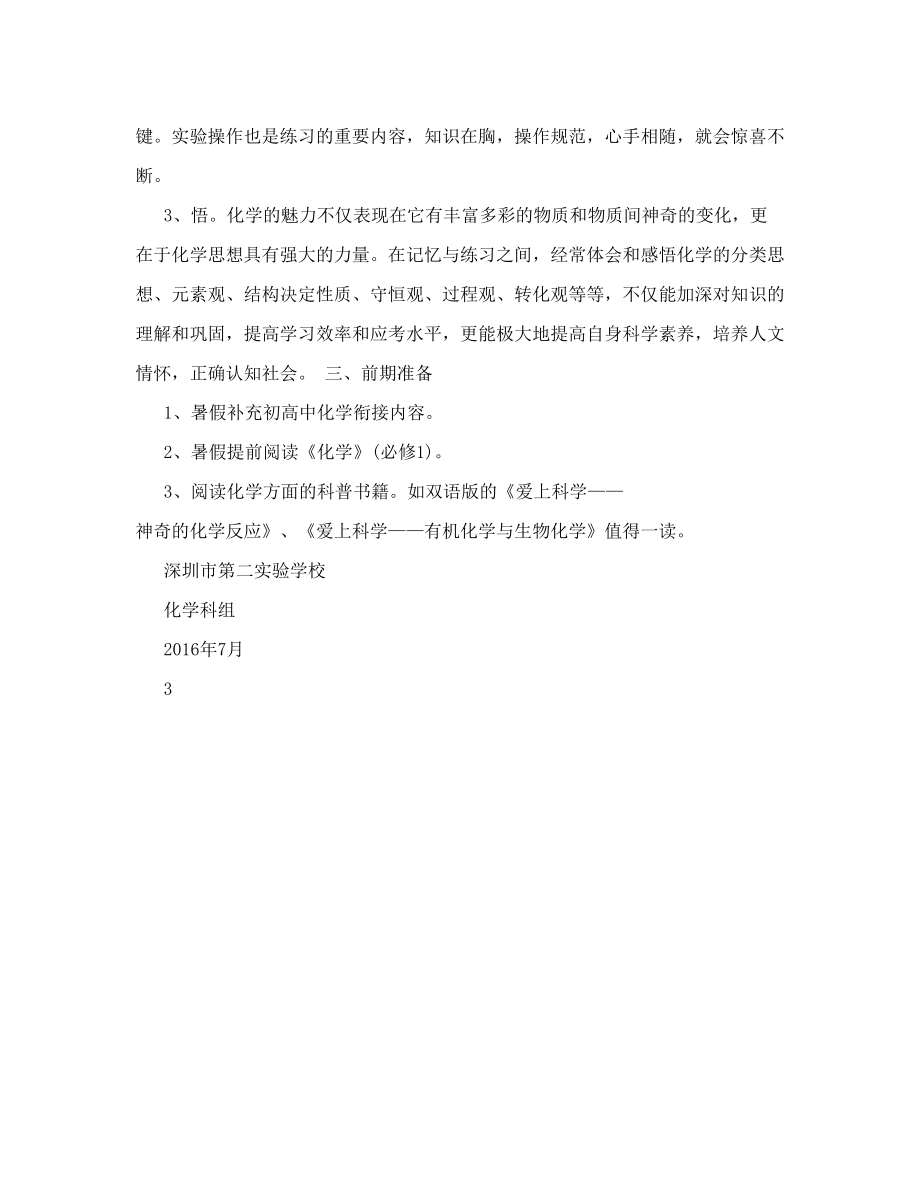 化学老师致高一新生的一封信.doc