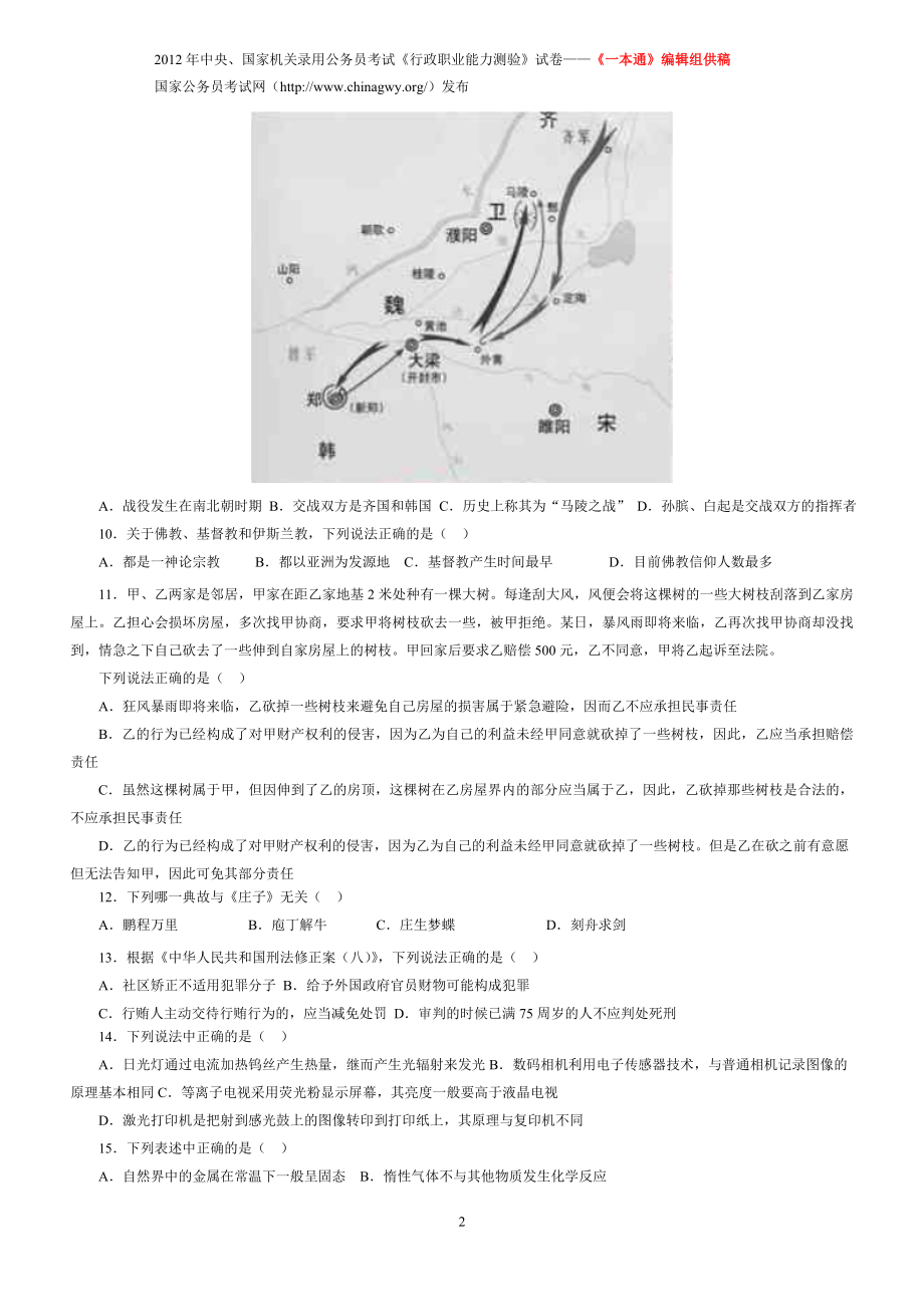 国考真题word版.doc