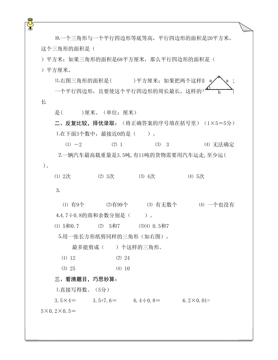 苏教版五年级数学上册期末试卷合集.doc