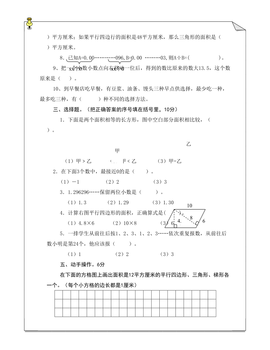 苏教版五年级数学上册期末试卷合集.doc