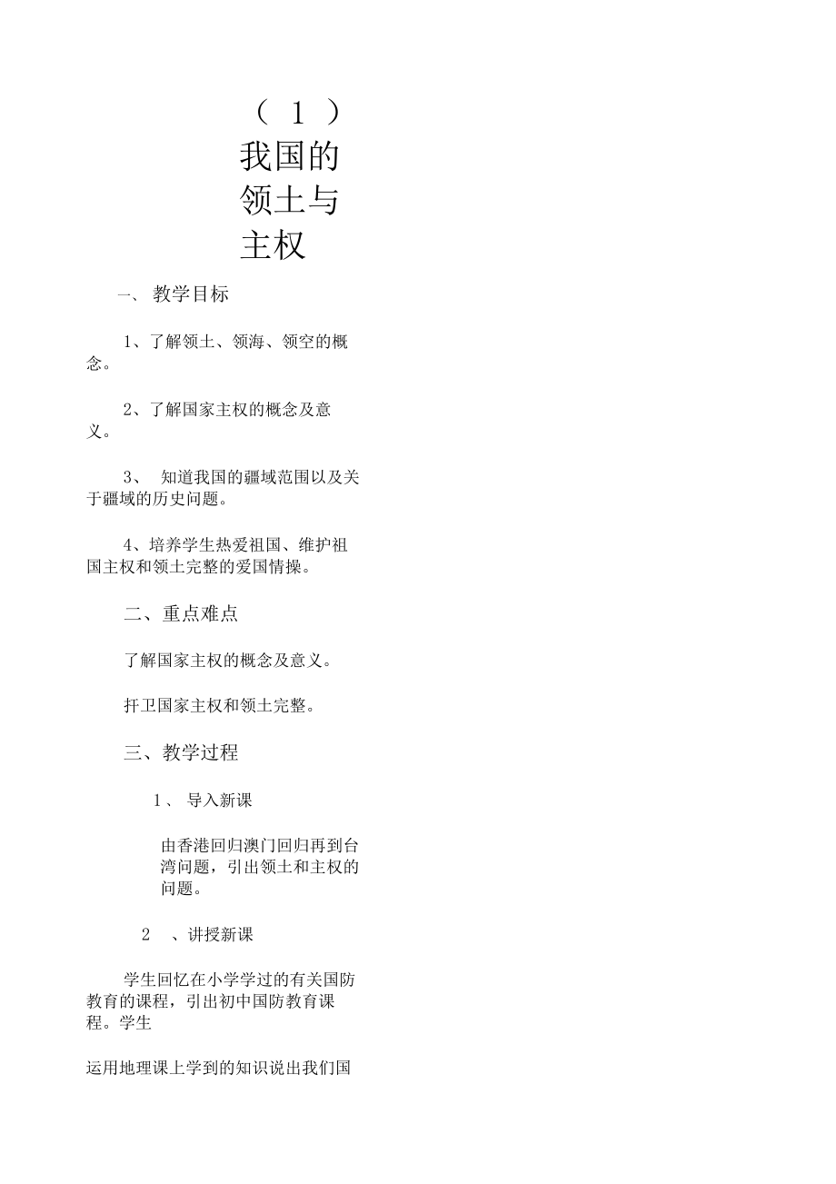 国防教育教案.doc