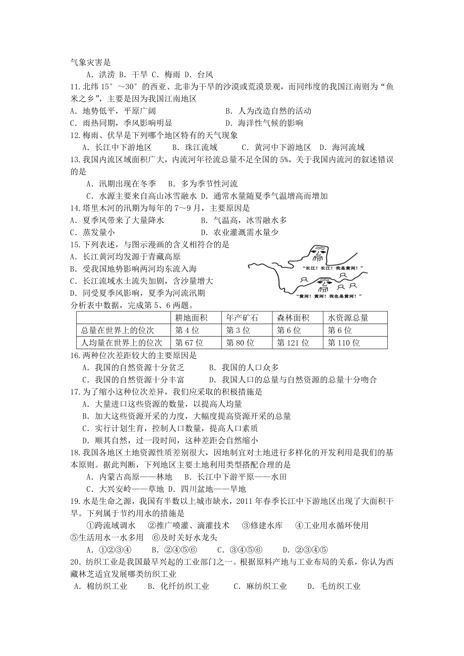 八年级地理上学期第三次月考试题湘教版.doc