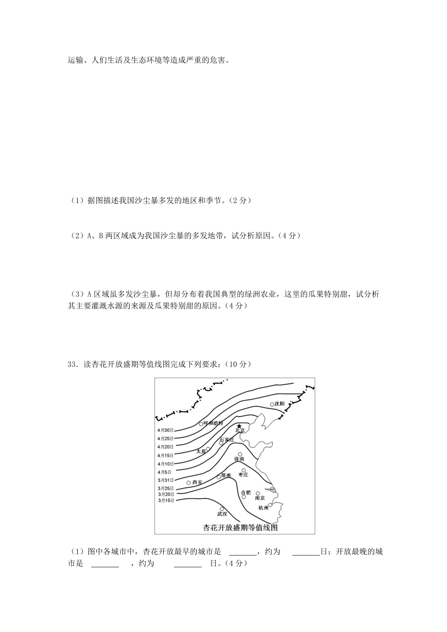 八年级地理上学期第三次月考试题湘教版.doc