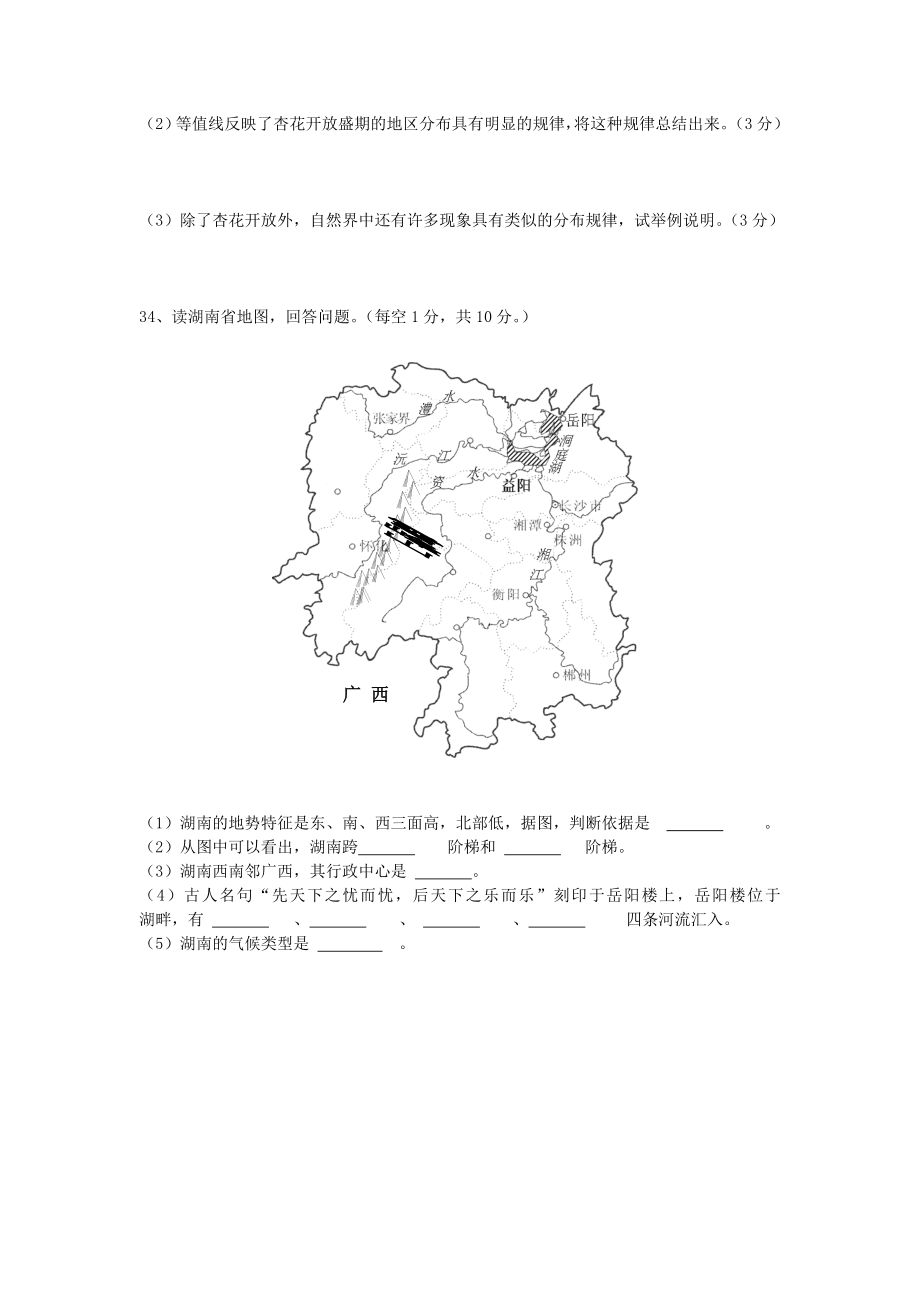 八年级地理上学期第三次月考试题湘教版.doc