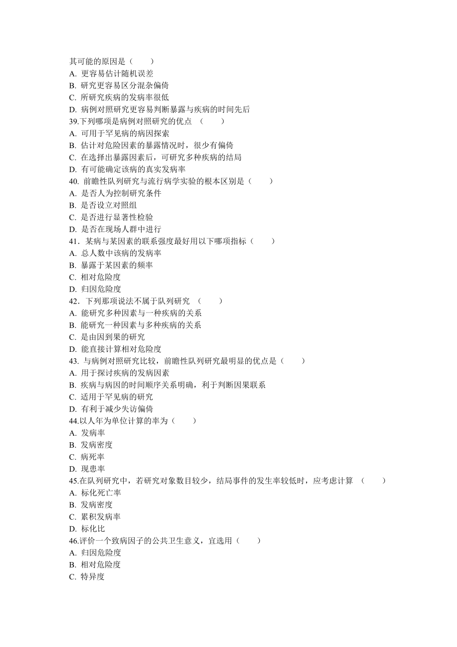 流行病学流行病学试题 (6).doc