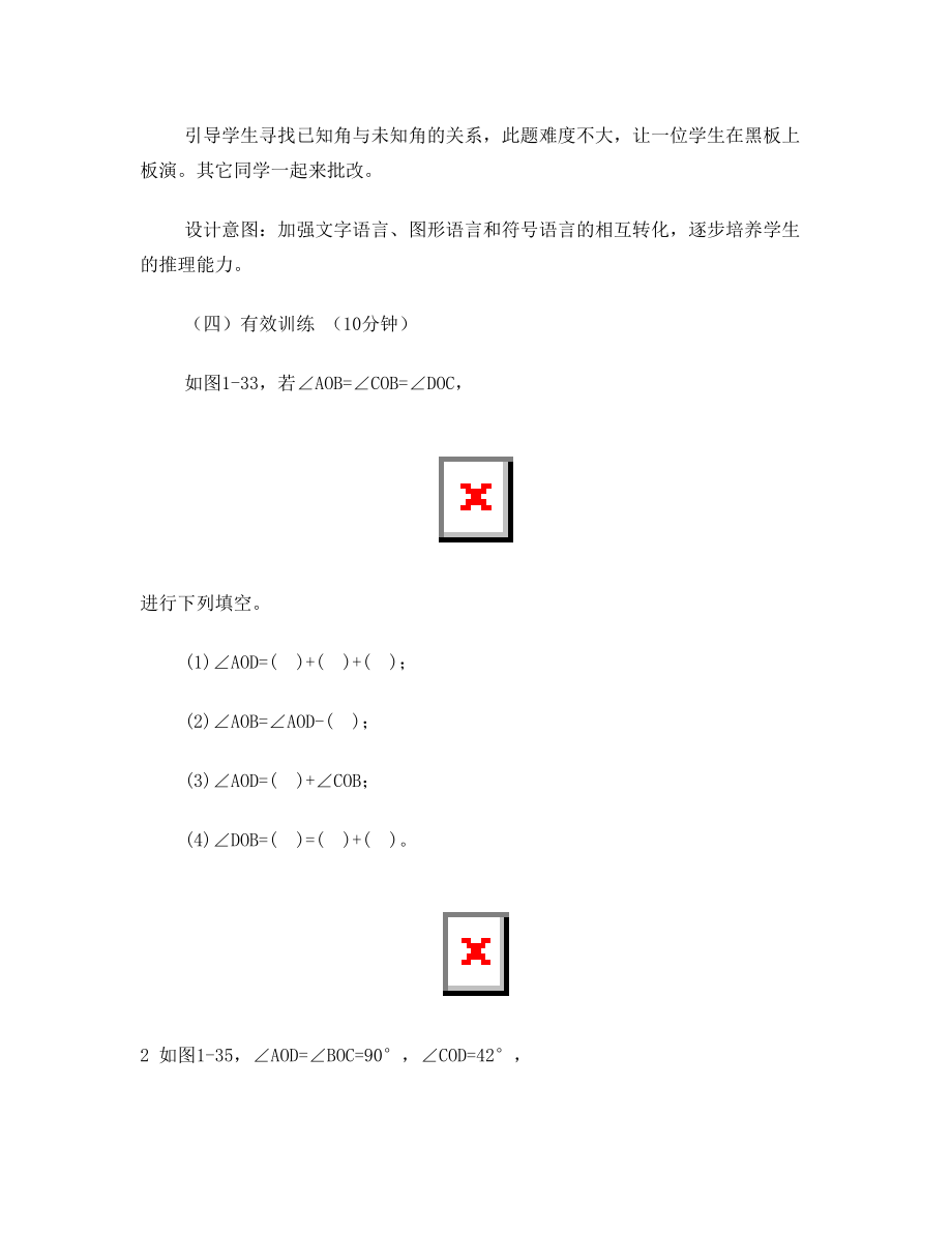 8.2《角的比较》说课稿.doc