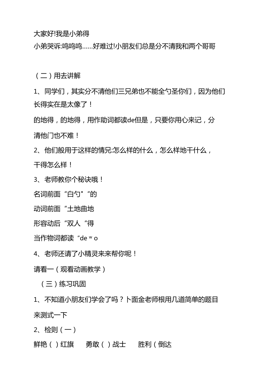 技术支持的测验与练习的地得的用法教学设计.doc