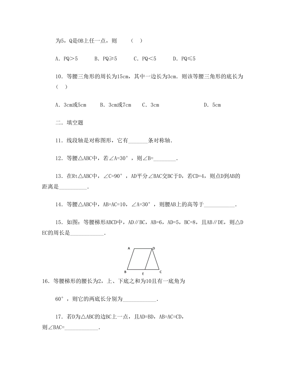 轴对称图形练习题(带答案).doc